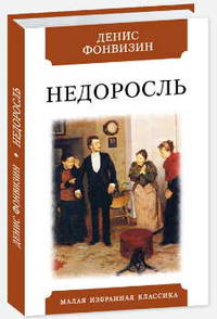 Недоросль