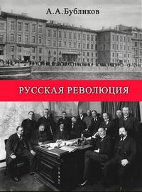 Русская революция