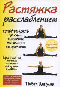 Растяжка расслаблением