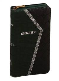Библия. Книги Священного Писания Ветхого и Нового Завета канонические