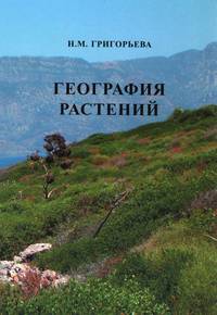 География растений