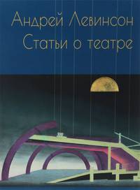 Статьи о театре