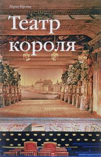 Театр короля