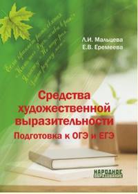 Средства художественной выразительности. Подготовка к ОГЭ и ЕГЭ