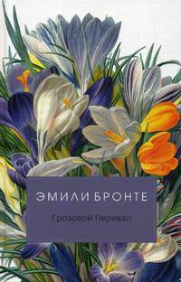 Грозовой Перевал