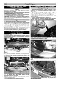 Dodge RAM 2009-12 бензин / дизель. Руководство по ремонту и техническому обслуживанию