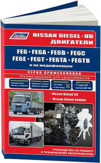 Nissan Diesel двигатели FE6, FE6A, FE6B, FE6C, FE6E, FE6T, FE6TA, FE6TB. Руководство по ремонту