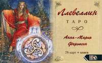 Таро Ллевеллин. 78 карт + инструкция