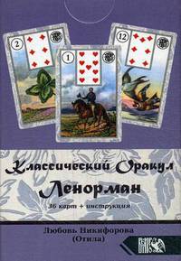 Классический оракул Ленорман (36 карт + инструкция)