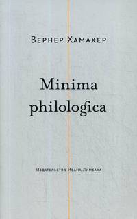 Minima philologica