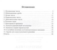Математика. Натуральные, целые и рациональные числа
