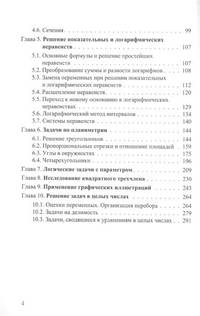 Математика. Тематическая подготовка к ЕГЭ. Выпуск 2