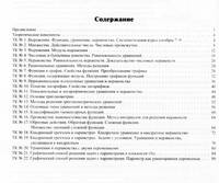 Теоретические конспекты по математике. 10-11 классы. Книга для учителя. Часть 1