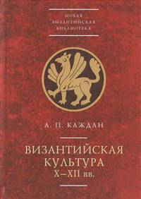 Византийская культура Х-ХII вв.