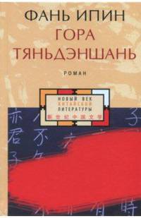 Гора Тяньдэншань