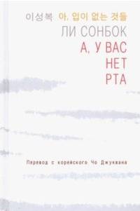 А, у вас нет рта