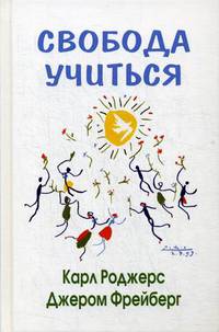 Свобода учиться