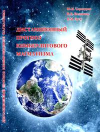 Дистанционный прогноз кимберлитового магматизма