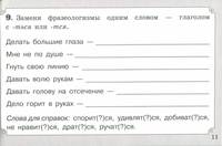 Правописание глаголов. ФГОС