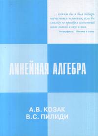 Линейная алгебра