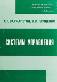 Системы управления