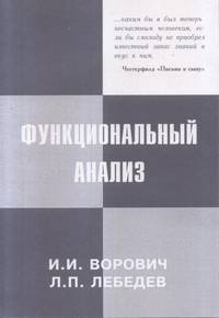 Функциональный анализ