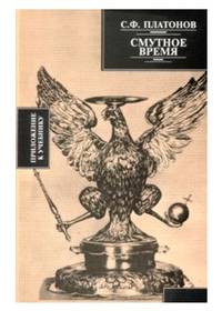 Смутное время