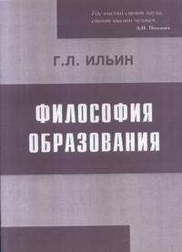 Философия образования