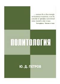 Политология