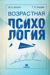 Возрастная психология. Учебное пособие