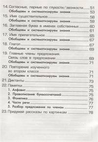 Русский язык. 1-2 классы. Сборник упражнений. ФГОС