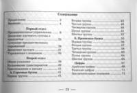 Курс каллиграфии и конторской скорописи. Книга 1