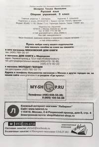 Сборник упражнений по русскому языку. 3 класс. ФГОС