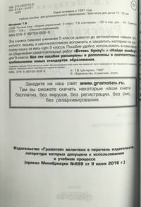 Сборник упражнений. Русский язык. 5 класс