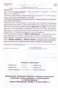 Русский язык. Сборник упражнений. 7 класс