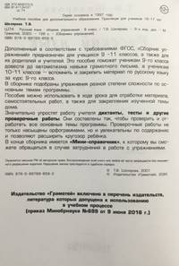 Русский язык. 9 класс. Сборник упражнений