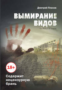 Вымирание видов