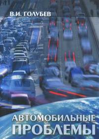 Автомобильные проблемы