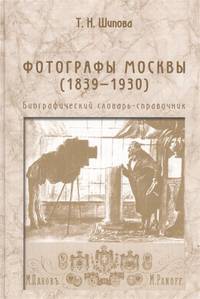 Фотографы Москвы