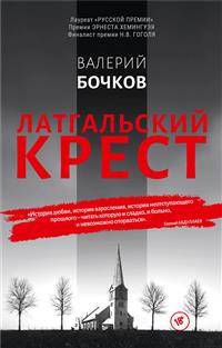 Латгальский крест