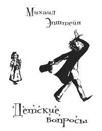 Детские вопросы: диалоги