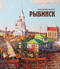 Рыбинск. Восемь любимых маршрутов