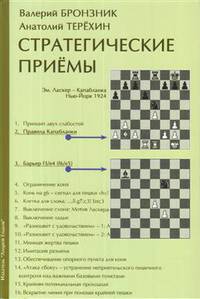 Стратегические приемы