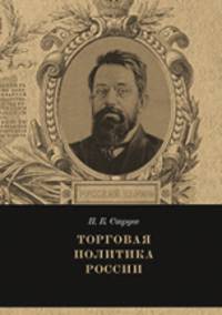 Торговая политика России
