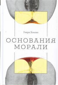 Основания морали