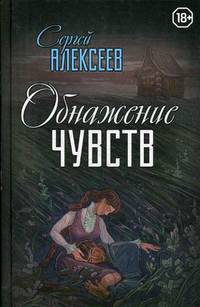 Обнажение чувств