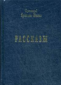 Рассказы