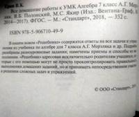 Все домашние работы. Алгебра. 7 класс. УМК А.Г. Мерзляк, В.Б. Полонский, М.С. Якир. ФГОС