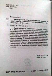 Англо-русский, русско-английский словарь. 60 тысяч слов с грамматическим приложением