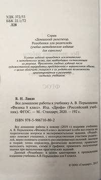 Все домашние работы к учебнику Перышкина А.В. "Физика. 8 класс"